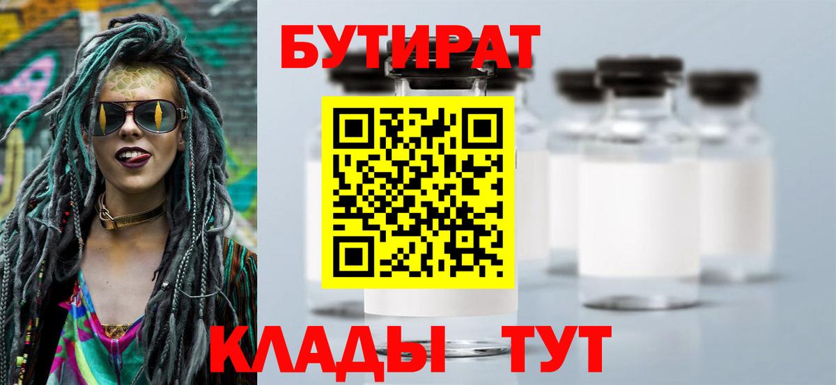 БУТИРАТ BDO 33% Кашира