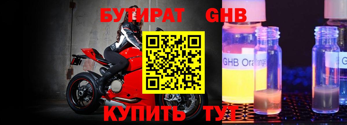 БУТИРАТ  БУТИРАТ GHB  Вход с VPN  Кашира 