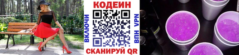 Кодеиновый сироп Lean напиток Lean (лин)  Кашира 