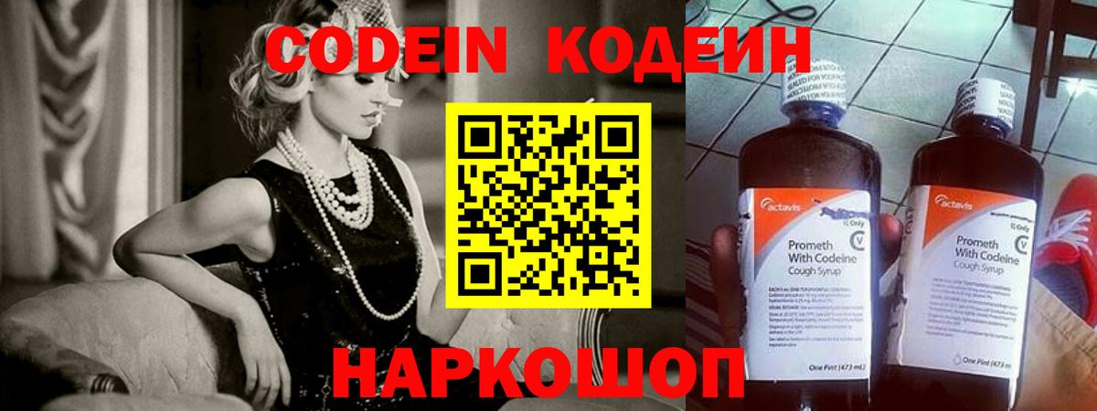 Кодеин напиток Lean (лин)  Codein Purple Drank  Вход с VPN  Кашира 