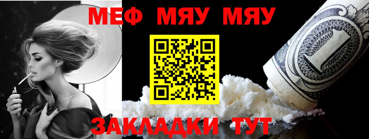 МЯУ-МЯУ  Вход с VPN  Мефедрон mephedrone  Кашира  закладки  Меф  Меф кристаллы 