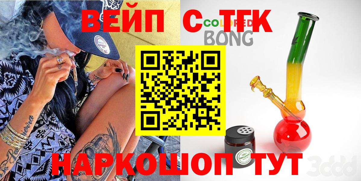 продажа наркотиков  ТГК вейп  Вход с VPN  Кашира 